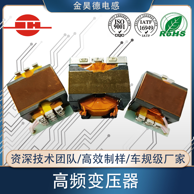 高頻變壓器