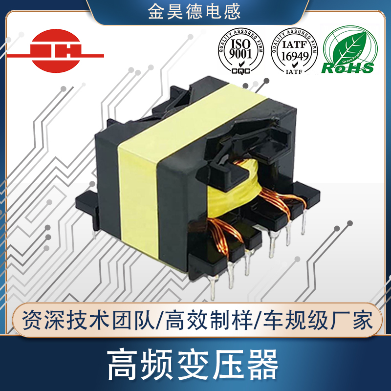 高頻變壓器
